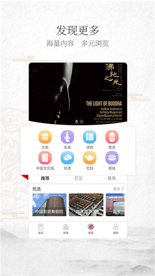 文旅中国正式版