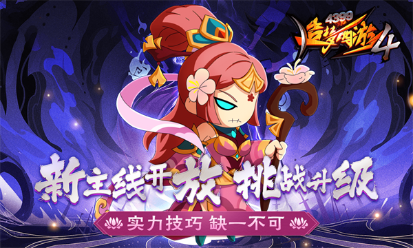 造梦西游4截图1