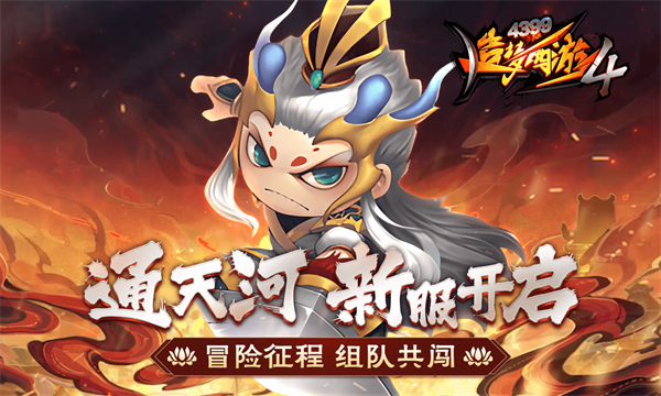 造梦西游4截图2