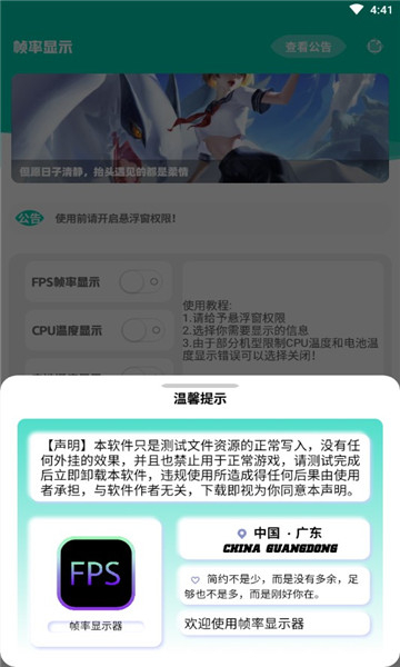 帧率显示器软件中文版截图2