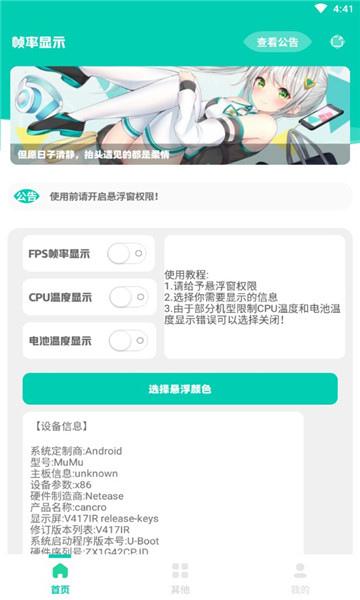 帧率显示器软件中文版截图4