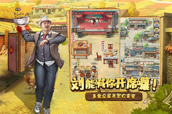 乡村爱情之经营人生截图2