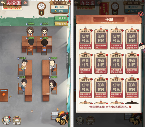 乡村爱情之经营人生测试服