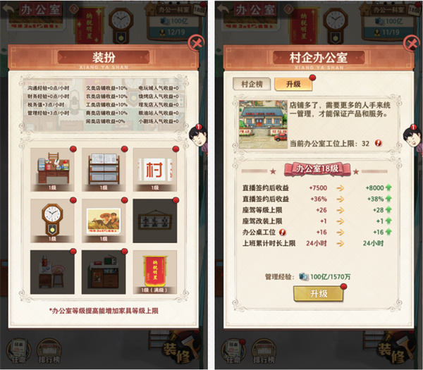 乡村爱情之经营人生测试服