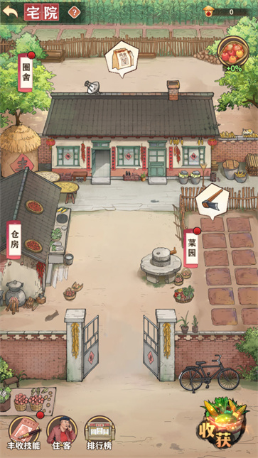 乡村爱情之经营人生测试服