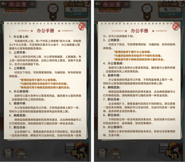 乡村爱情之经营人生测试服