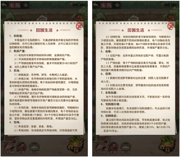 乡村爱情之经营人生测试服