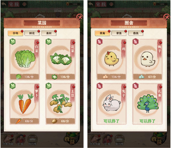 乡村爱情之经营人生测试服