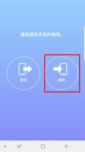 s换机助手安卓版下载三星
