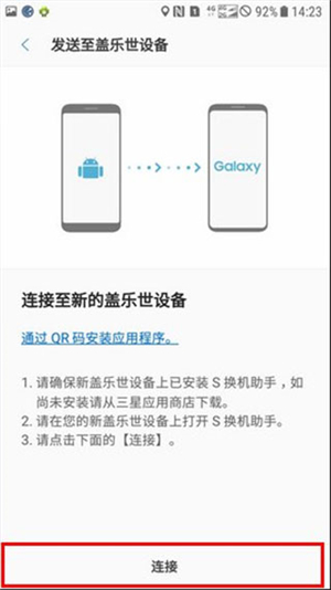 s换机助手安卓版下载三星