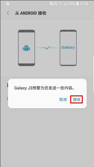 s换机助手安卓版下载三星