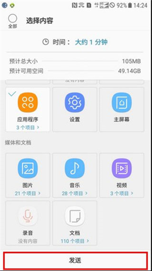 s换机助手安卓版下载三星