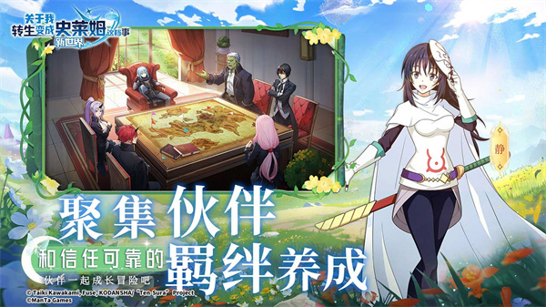 关于我转生变成史莱姆这档事新世界截图1