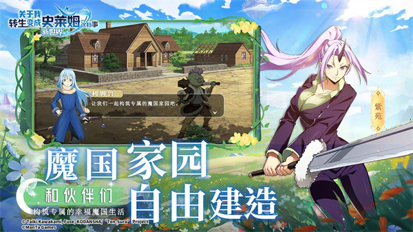 关于我转生变成史莱姆这档事新世界截图2