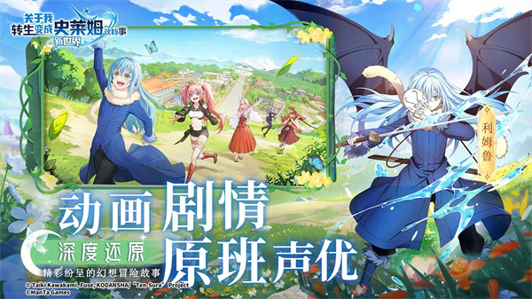 关于我转生变成史莱姆这档事新世界截图4