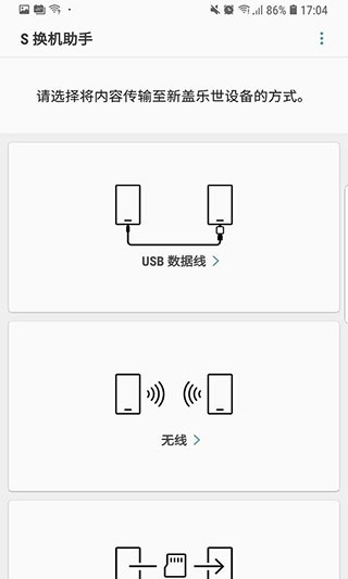 s换机助手下载三星安卓版截图3