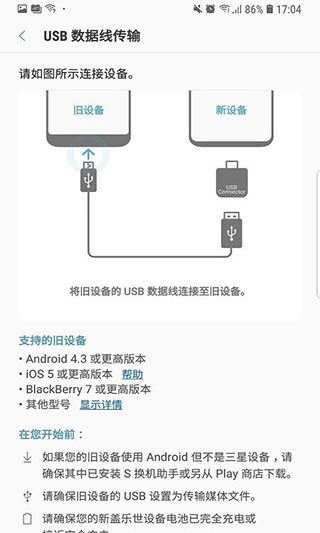 s换机助手下载三星安卓版截图4