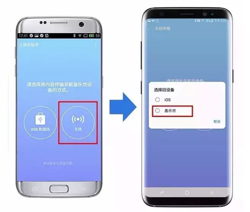 s换机助手下载三星安卓版