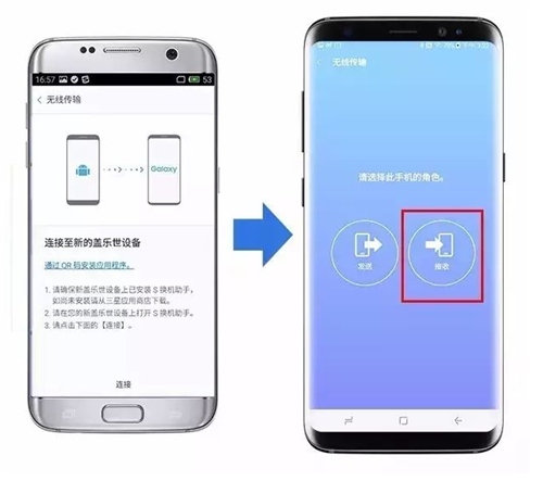 s换机助手下载三星安卓版