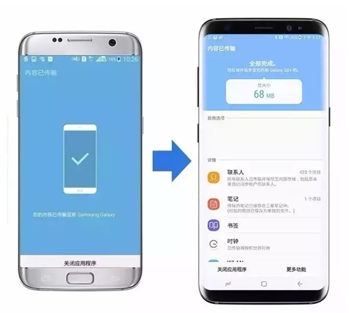 s换机助手下载三星安卓版