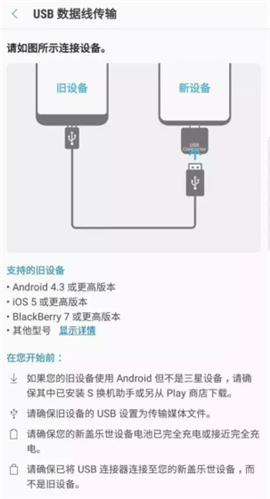 s换机助手下载三星安卓版