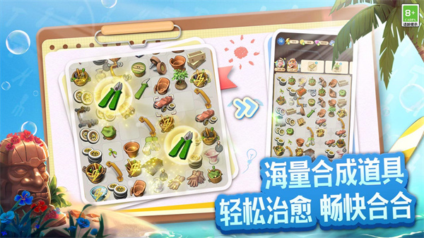 庄园合合国际服截图2