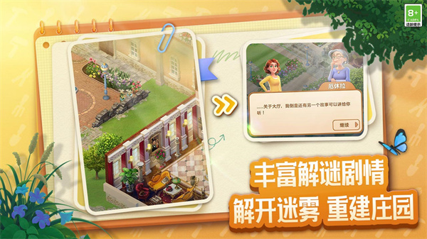 庄园合合国际服截图3