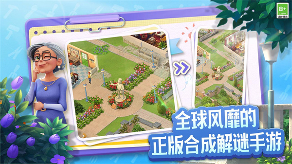 庄园合合国际服截图4