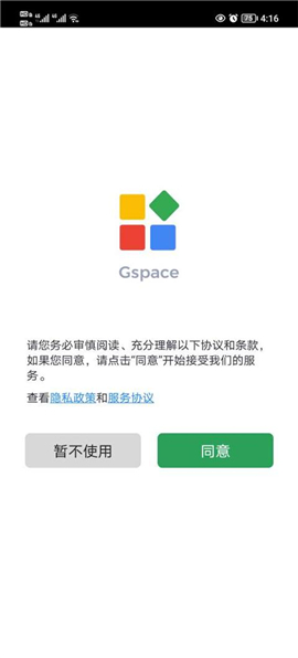 gspace谷歌安装器