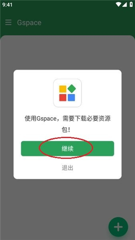 gspace32位插件下载