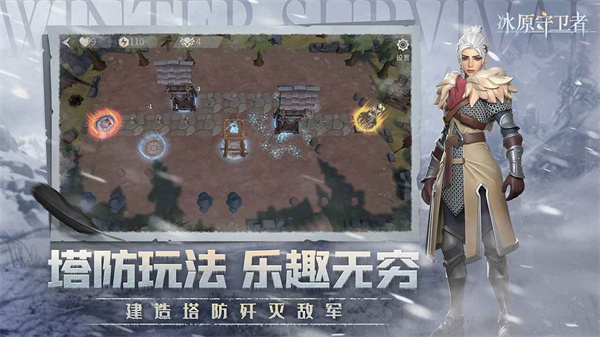 冰原守卫者截图1