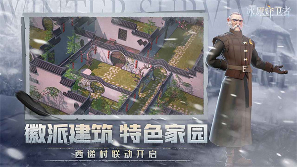 冰原守卫者截图3