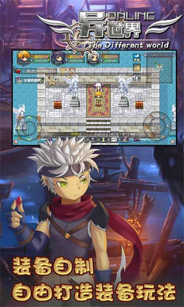 异世界OL截图3