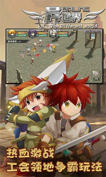 异世界OL截图2