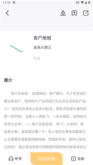 几何阅读小说截图3