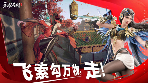 永劫无间手游云游戏截图1