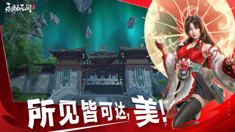 永劫无间手游云游戏截图2