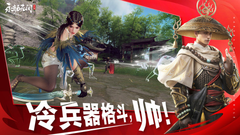 永劫无间手游云游戏截图4