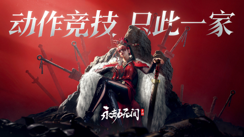 永劫无间手游云游戏截图5