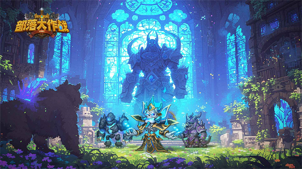 部落大作战截图2