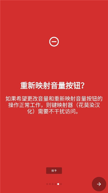 键映射器(花墨染汉化)截图5