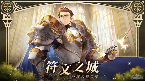 符文先锋截图3