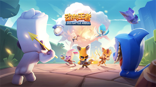 动物王者国际服