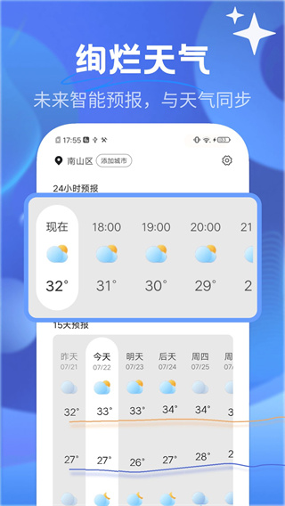 晨曦气象截图2