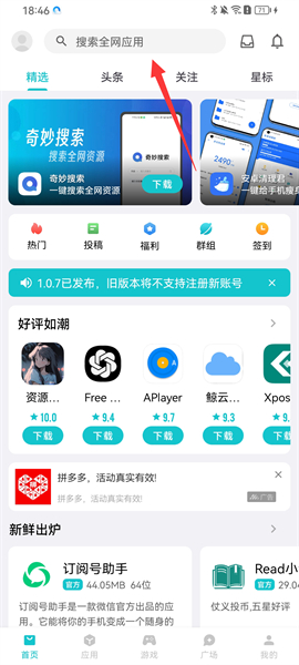 奇妙应用app下载v1.0.7安卓最新版本