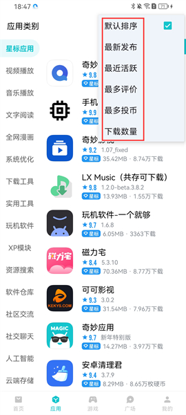 奇妙应用app下载v1.0.7安卓最新版本