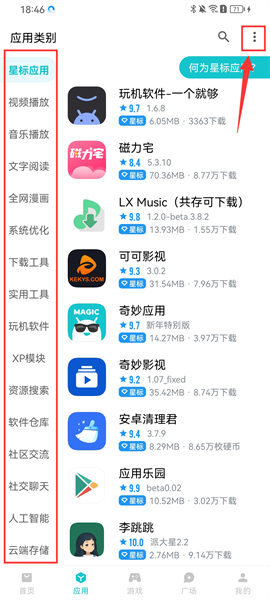 奇妙应用app下载v1.0.7安卓最新版本