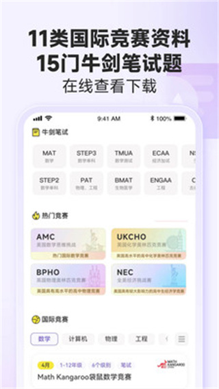国际课程题库截图1