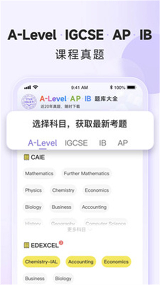 国际课程题库截图3