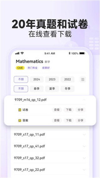 国际课程题库截图2